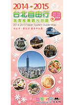2014台灣自由行美食導覽地圖