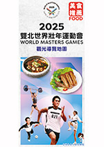 2025雙北世界壯年運動會觀光導遊地圖